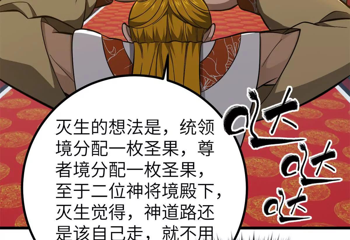 全球高武 - 323 各有各的想法(2/3) - 8