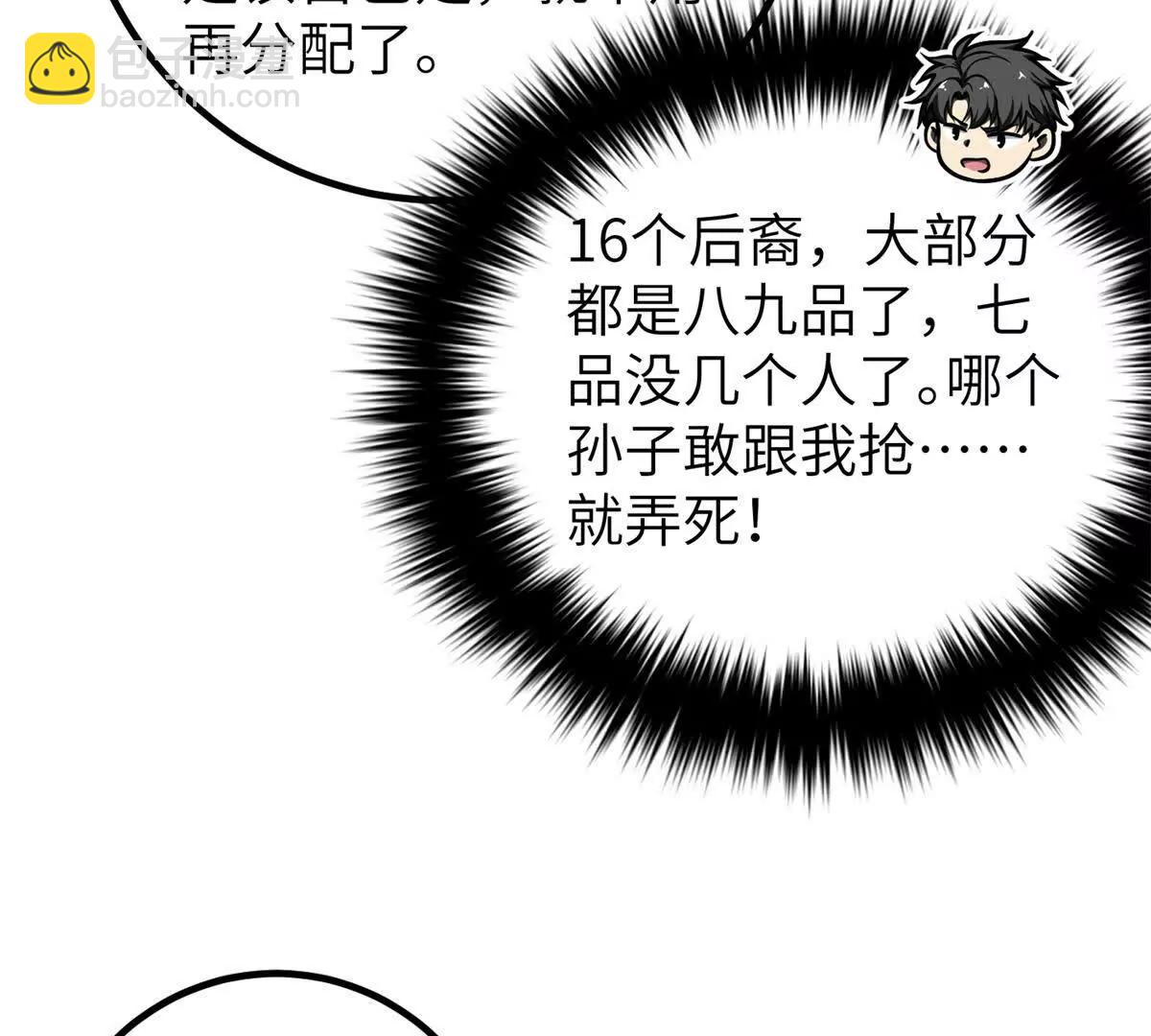 全球高武 - 323 各有各的想法(2/3) - 1