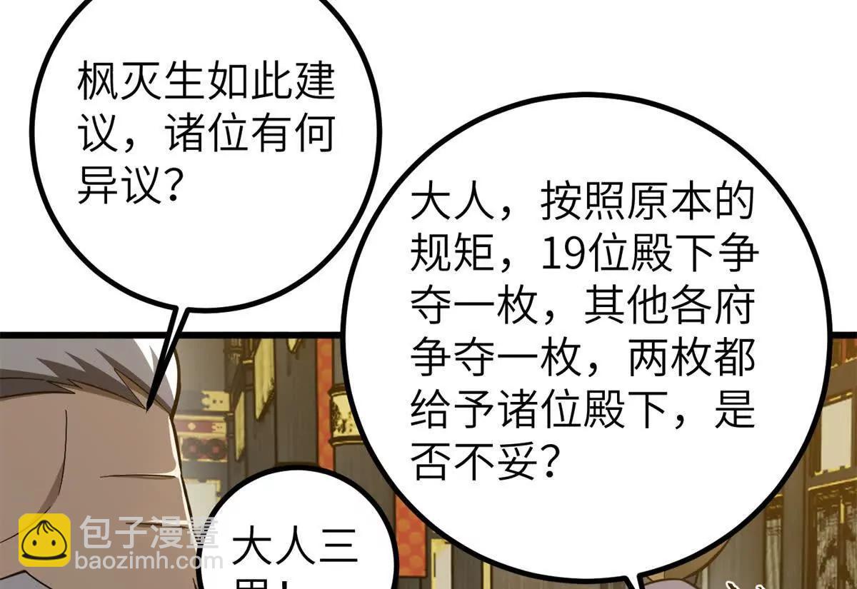 全球高武 - 323 各有各的想法(2/3) - 2