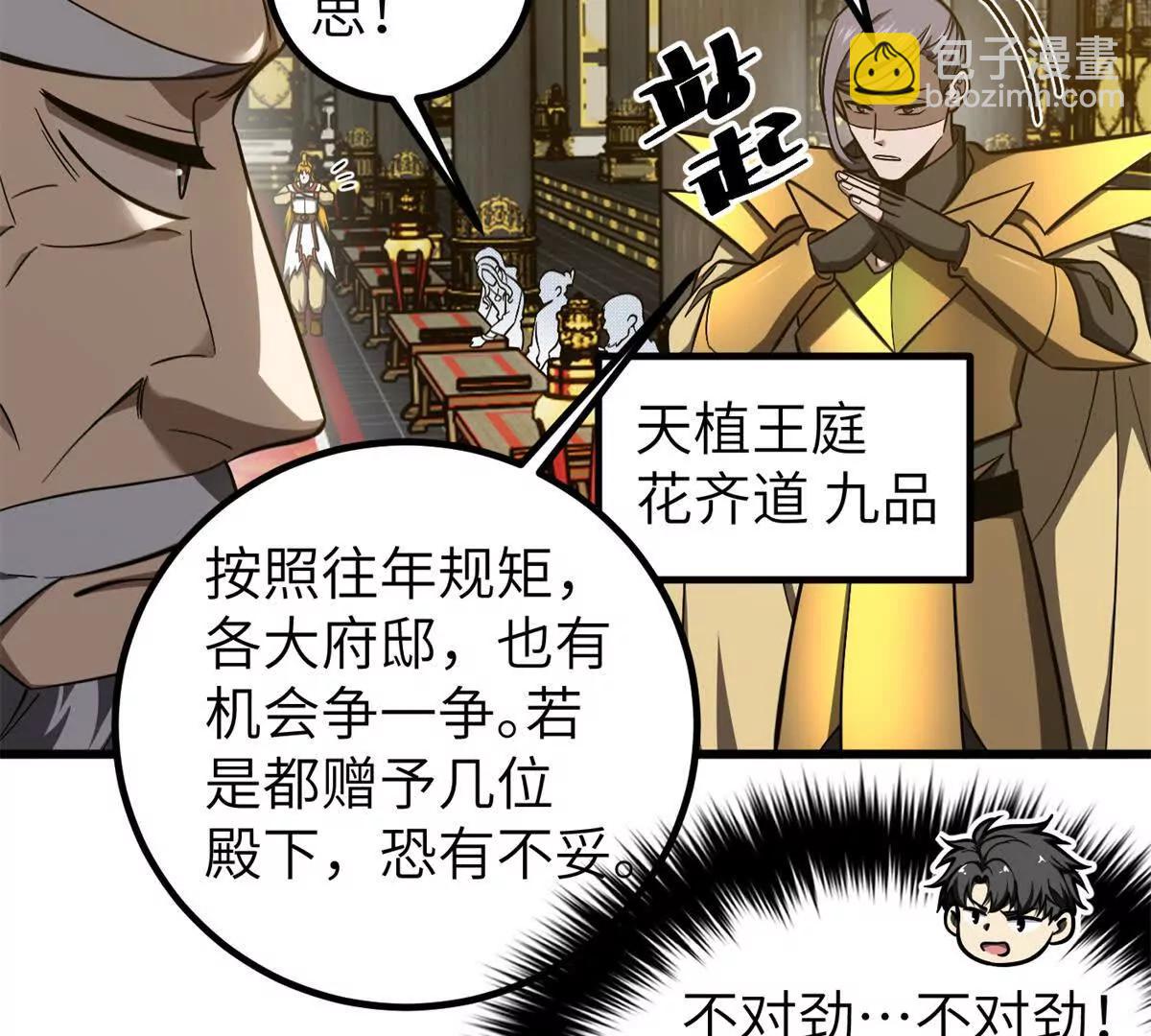 全球高武 - 323 各有各的想法(2/3) - 3