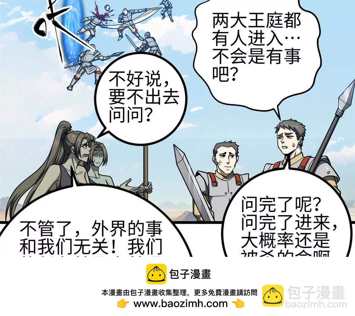 全球高武 - 325 自己殺人很累(2/4) - 6