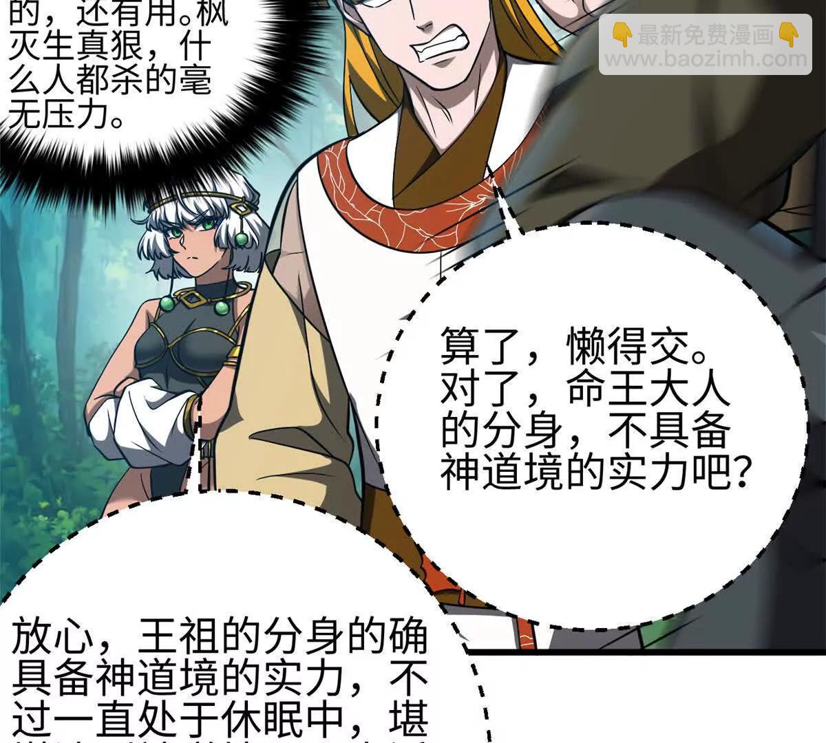 全球高武 - 325 自己殺人很累(3/4) - 1