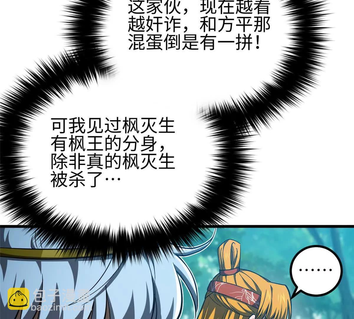 全球高武 - 325 自己殺人很累(3/4) - 3