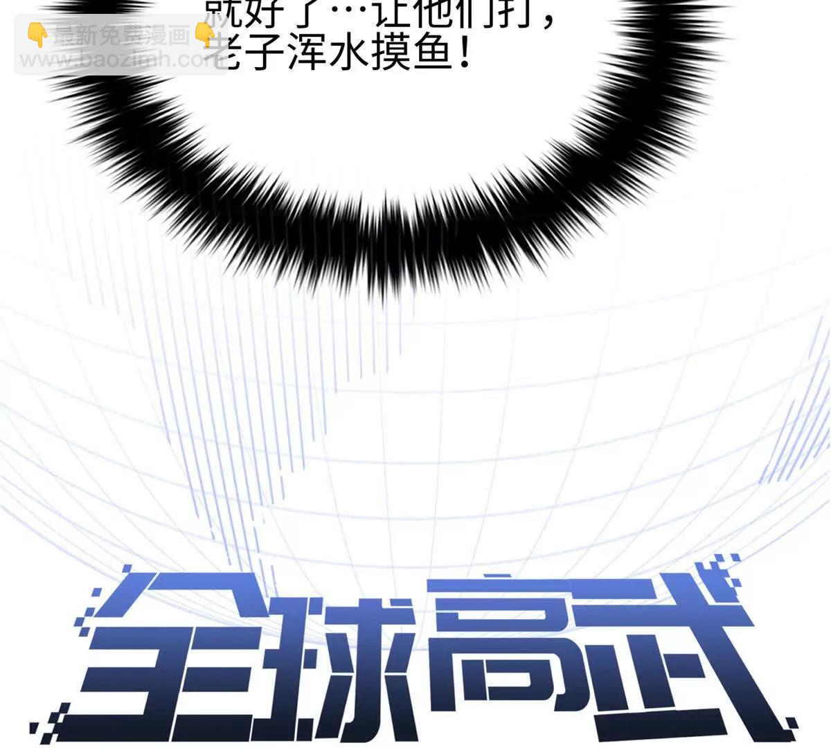 全球高武 - 325 自己殺人很累(1/4) - 3