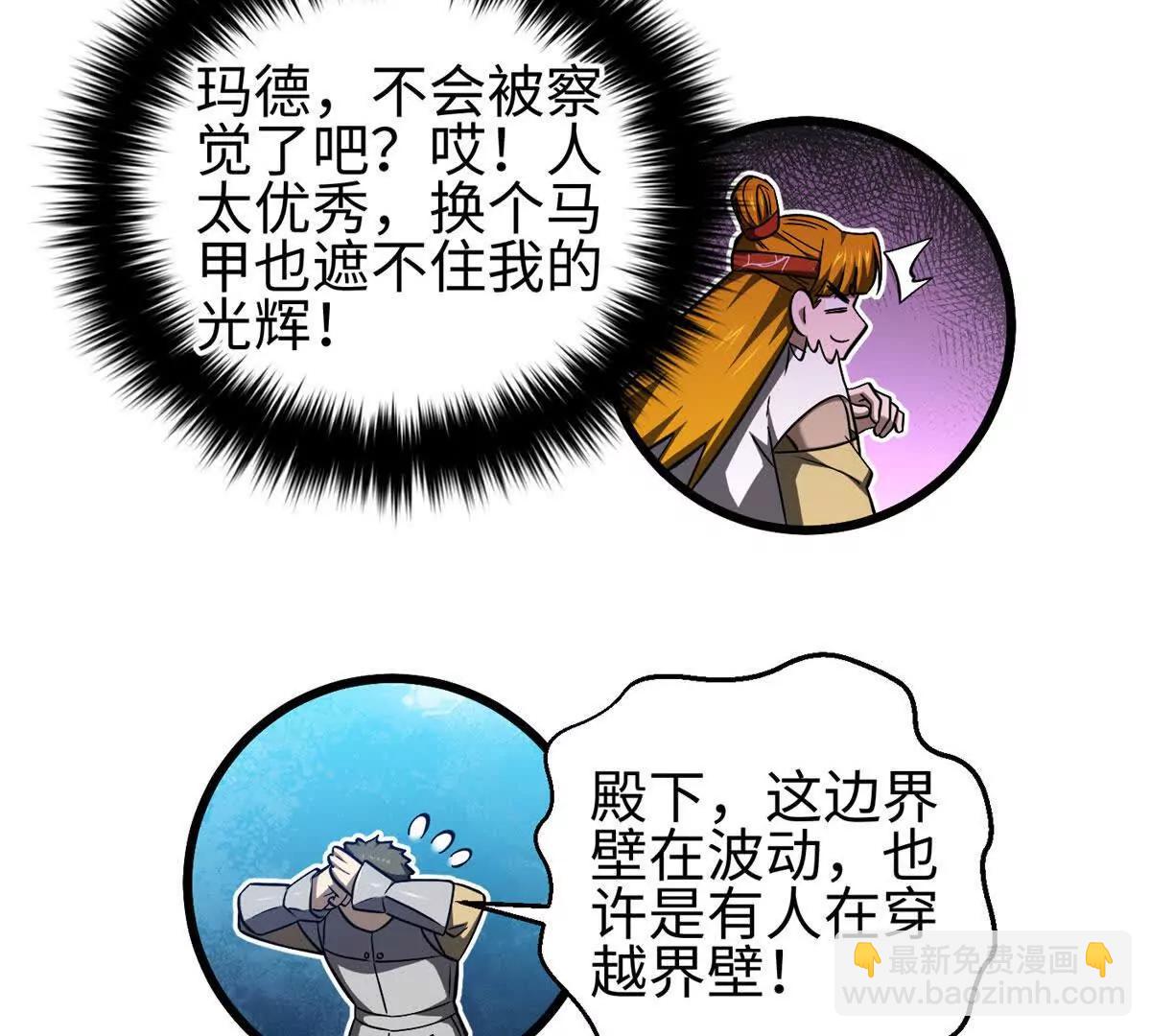 全球高武 - 325 自己殺人很累(3/4) - 7