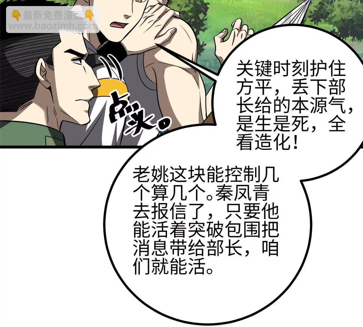 全球高武 - 325 自己殺人很累(3/4) - 3