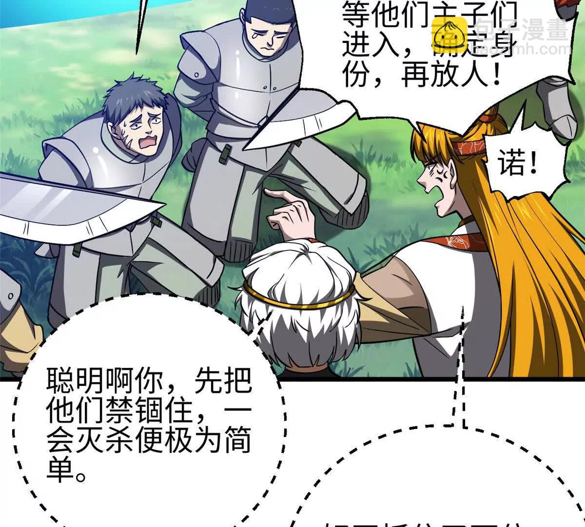 全球高武 - 325 自己殺人很累(3/4) - 5