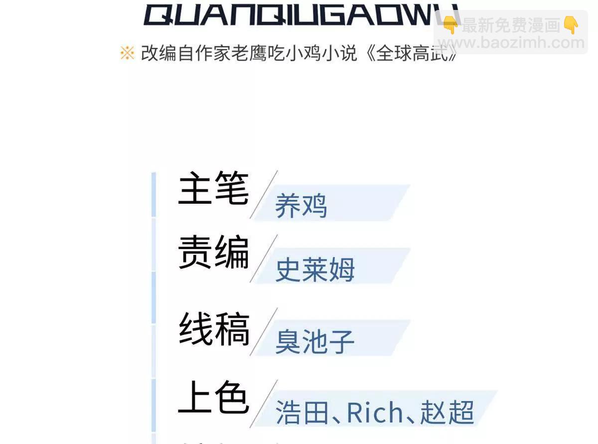 全球高武 - 325 自己殺人很累(1/4) - 4