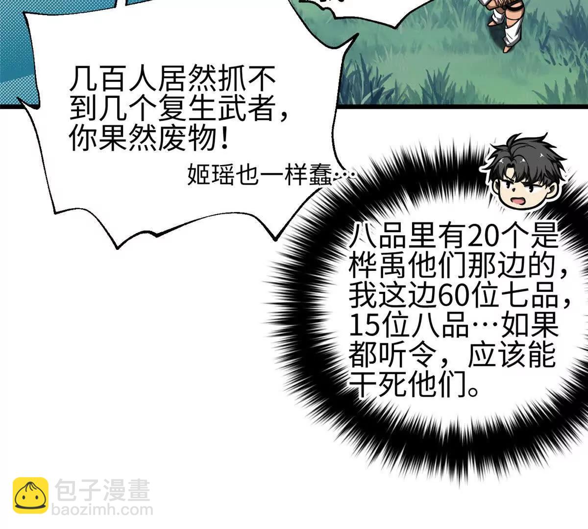 全球高武 - 325 自己殺人很累(3/4) - 1