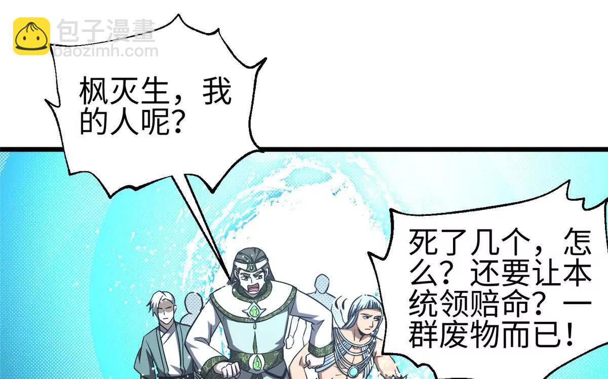 全球高武 - 325 自己殺人很累(3/4) - 2