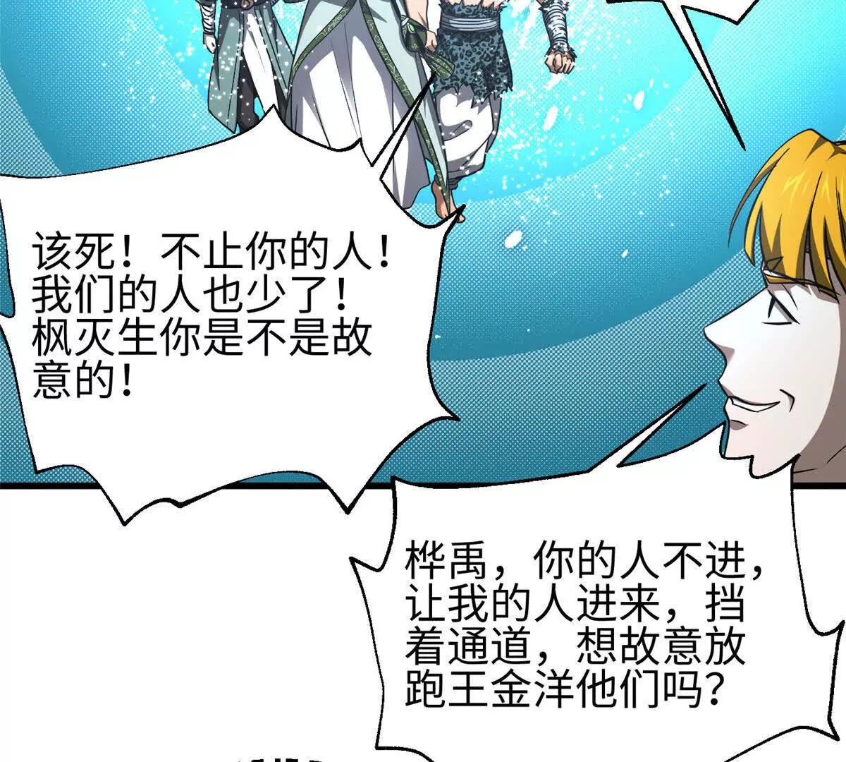 全球高武 - 325 自己殺人很累(3/4) - 3