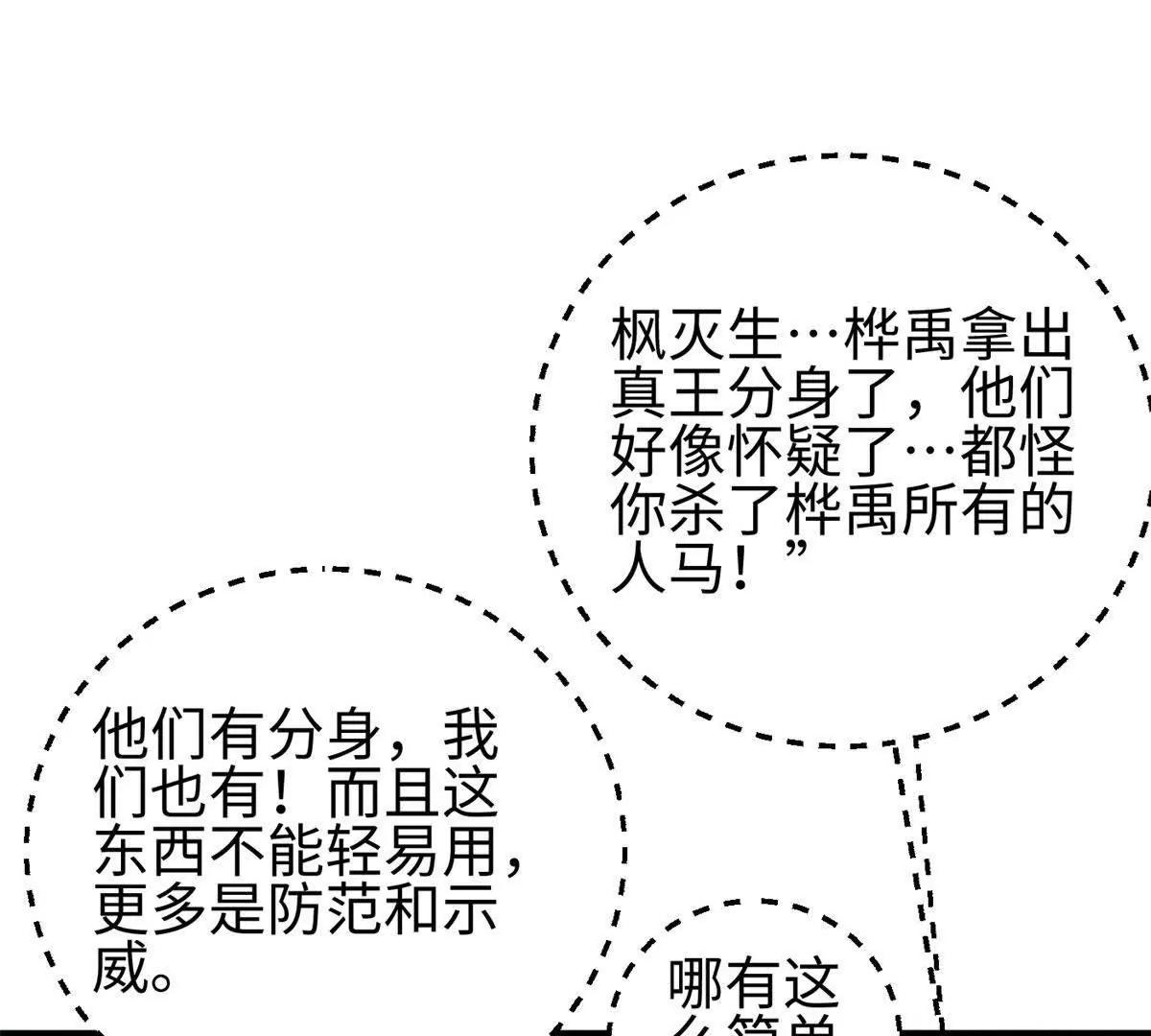 全球高武 - 325 自己殺人很累(3/4) - 5