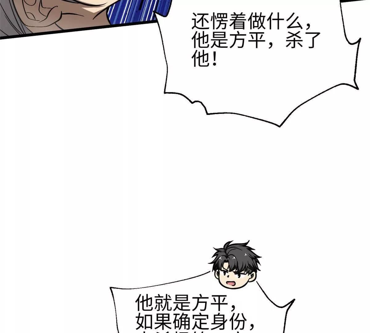 全球高武 - 325 自己殺人很累(3/4) - 5