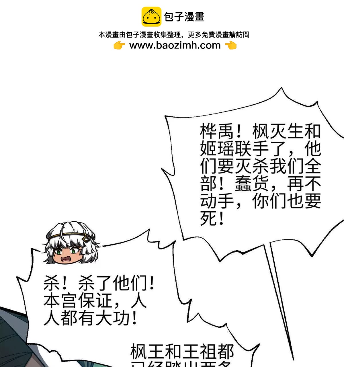 全球高武 - 325 自己殺人很累(3/4) - 1