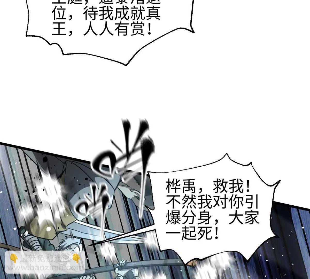 全球高武 - 325 自己殺人很累(3/4) - 3