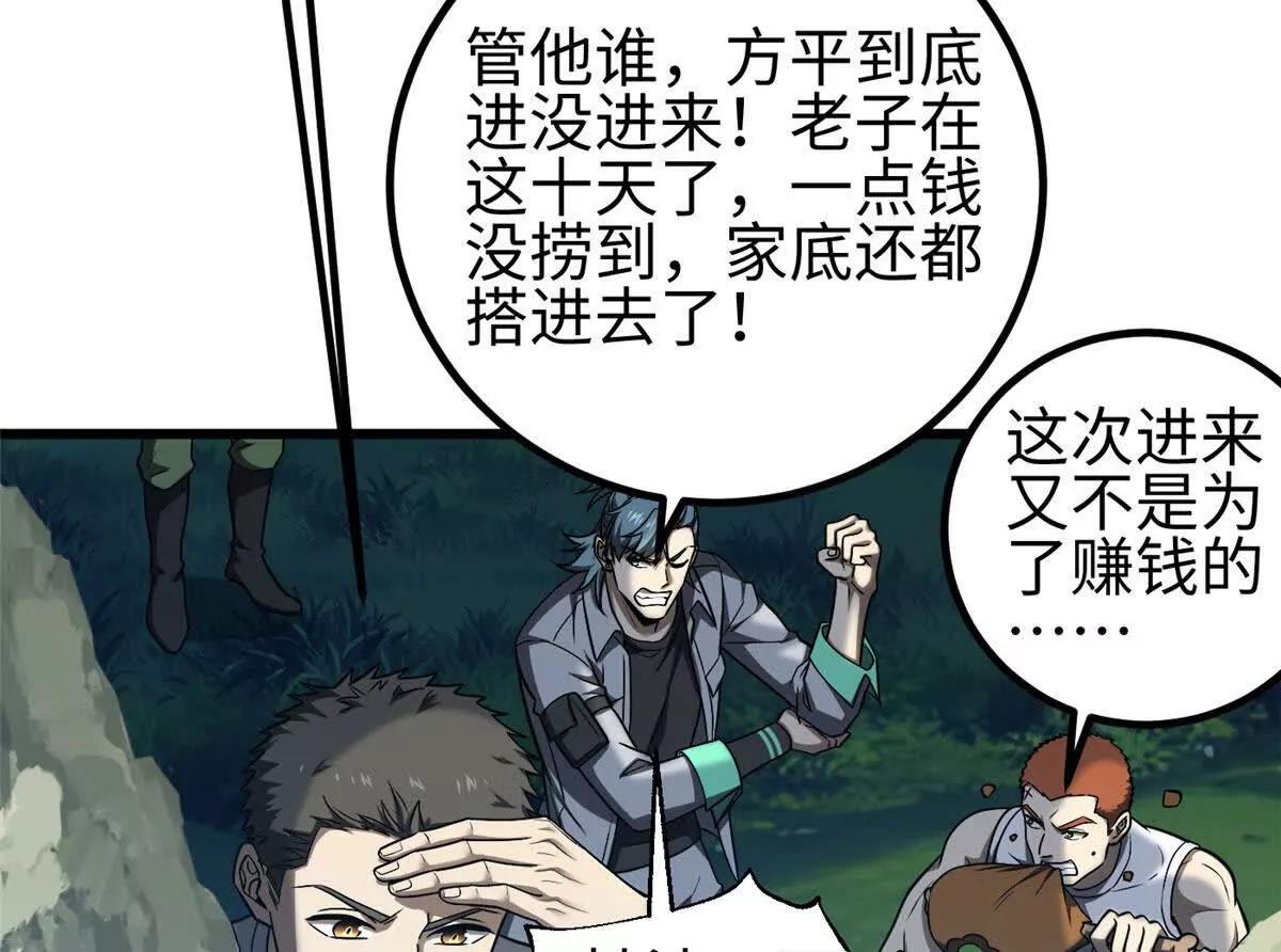 全球高武 - 325 自己殺人很累(1/4) - 6