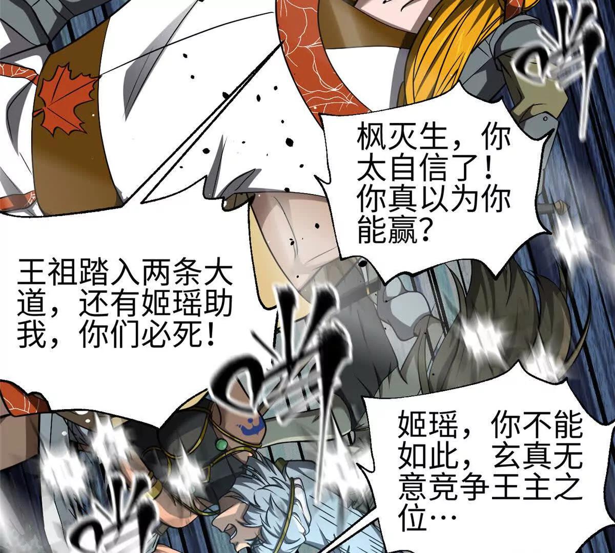 全球高武 - 325 自己殺人很累(3/4) - 5