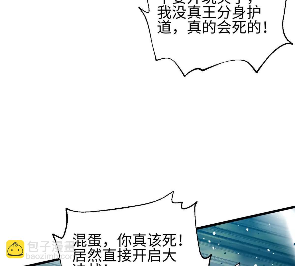 全球高武 - 325 自己殺人很累(3/4) - 7