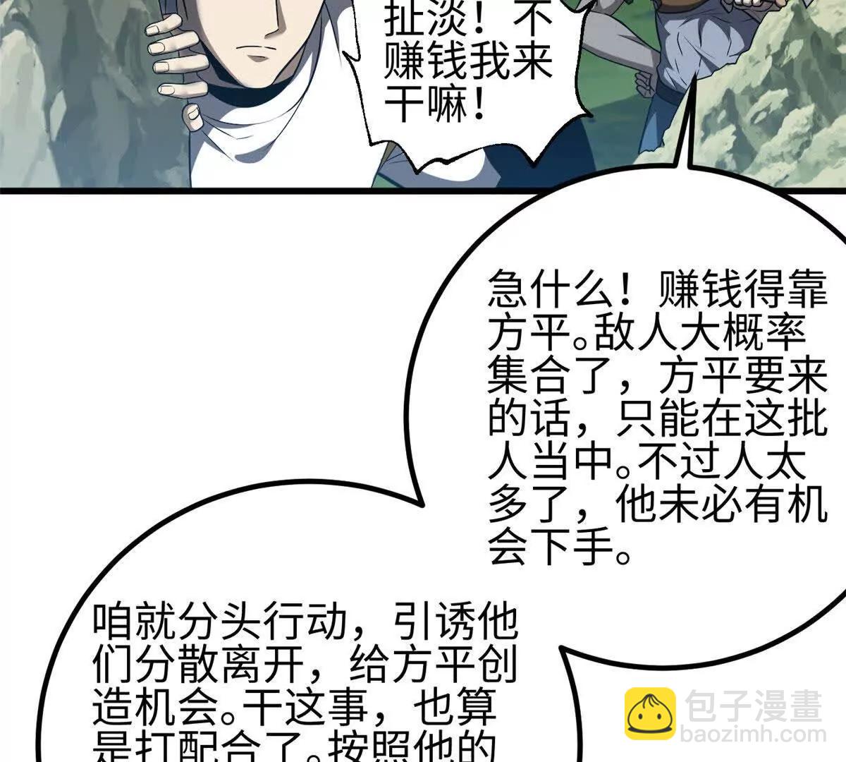 全球高武 - 325 自己殺人很累(1/4) - 7