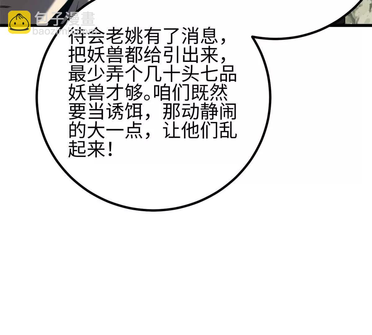 全球高武 - 325 自己殺人很累(1/4) - 3