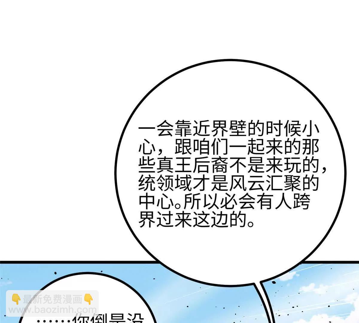 全球高武 - 325 自己殺人很累(1/4) - 5