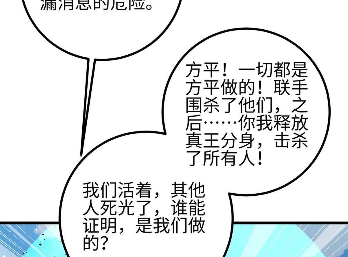 全球高武 - 325 自己殺人很累(1/4) - 4