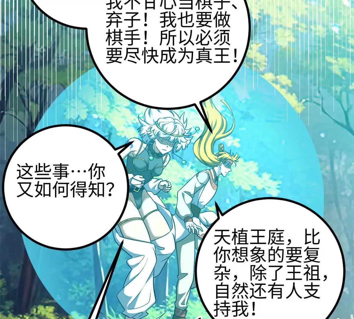 全球高武 - 325 自己殺人很累(1/4) - 5