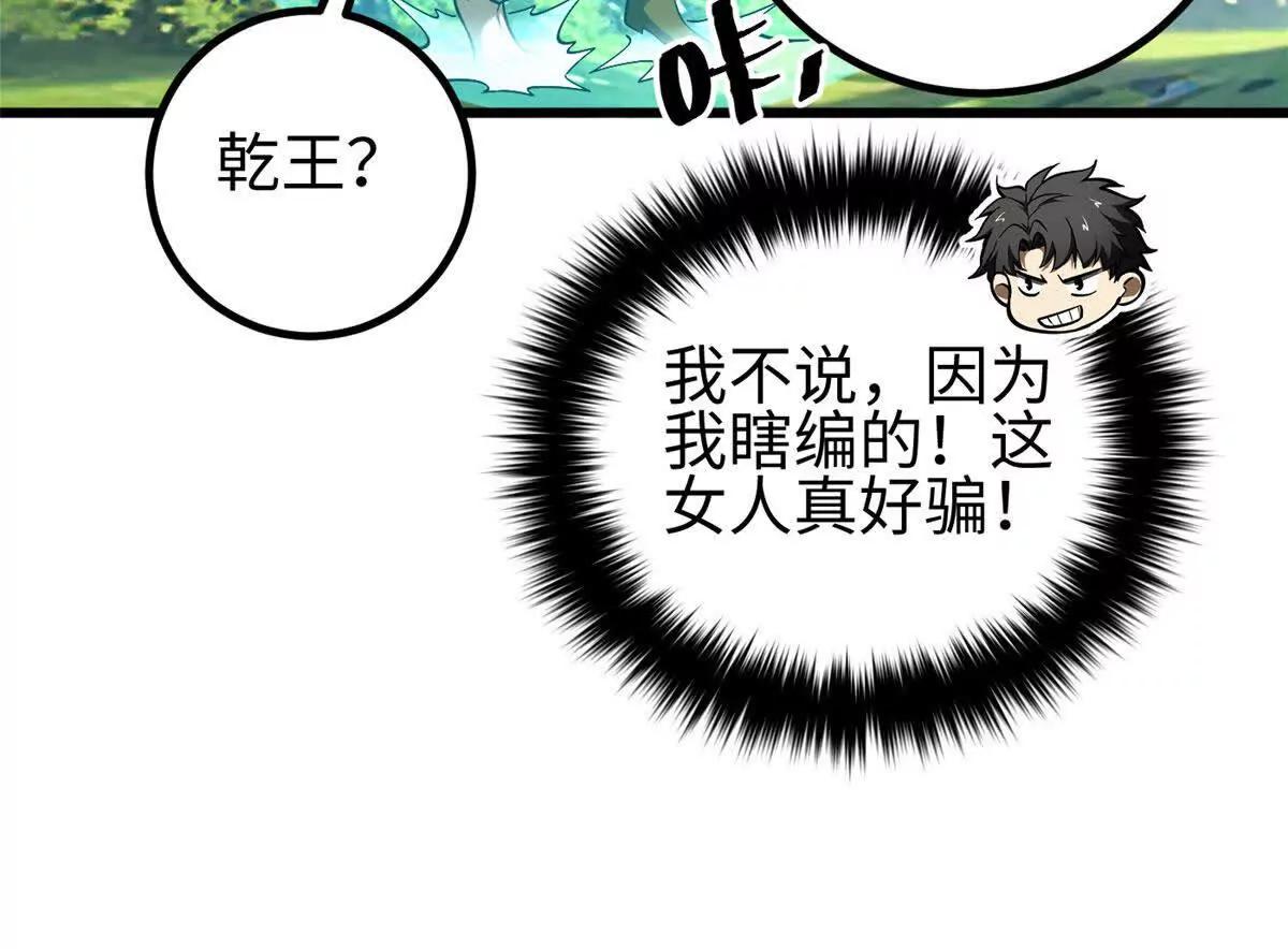 全球高武 - 325 自己殺人很累(1/4) - 6