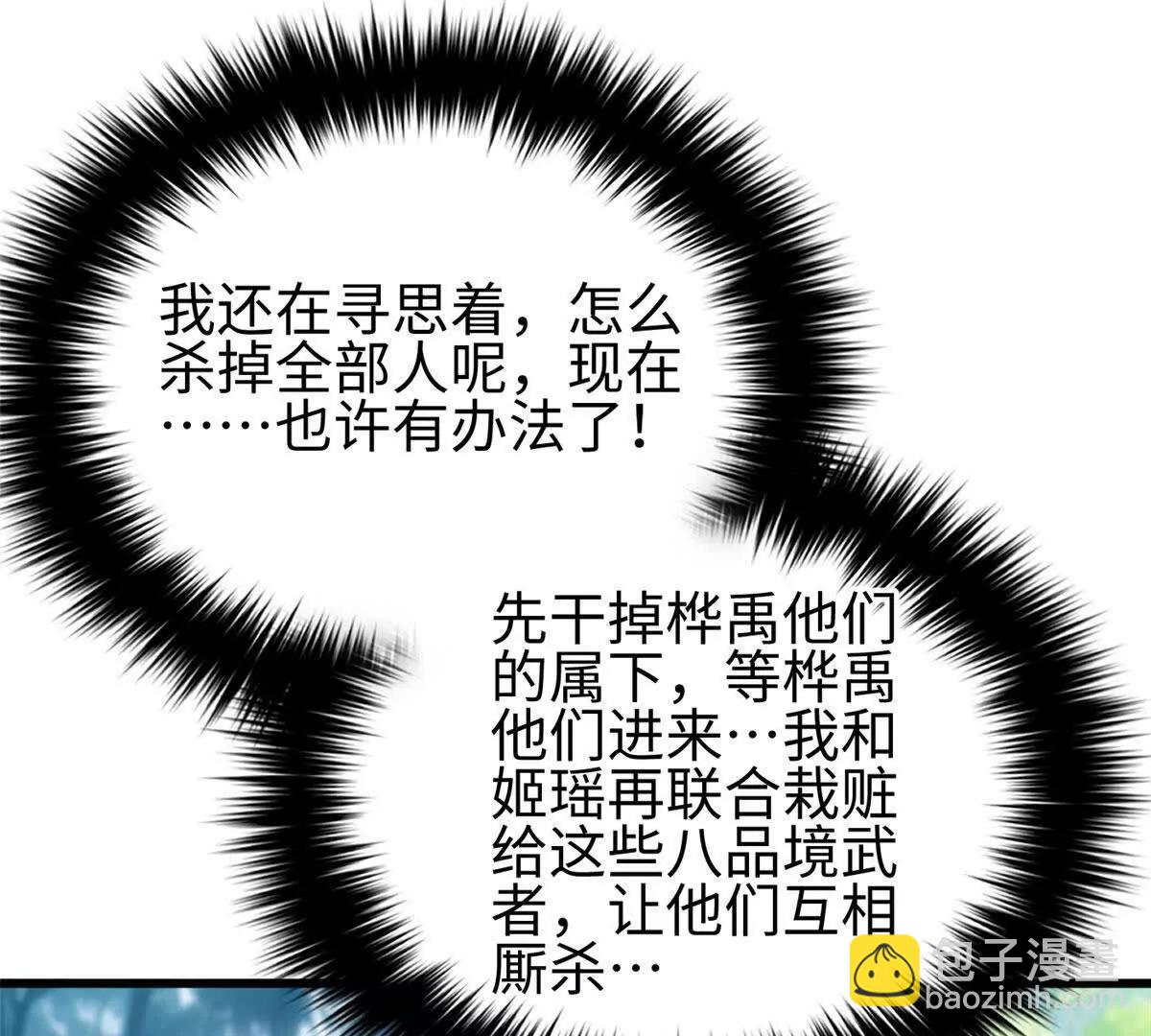 全球高武 - 325 自己殺人很累(1/4) - 7