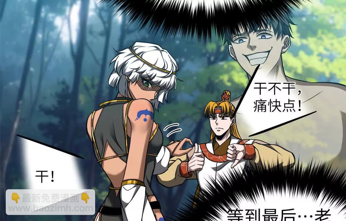 全球高武 - 325 自己殺人很累(1/4) - 8