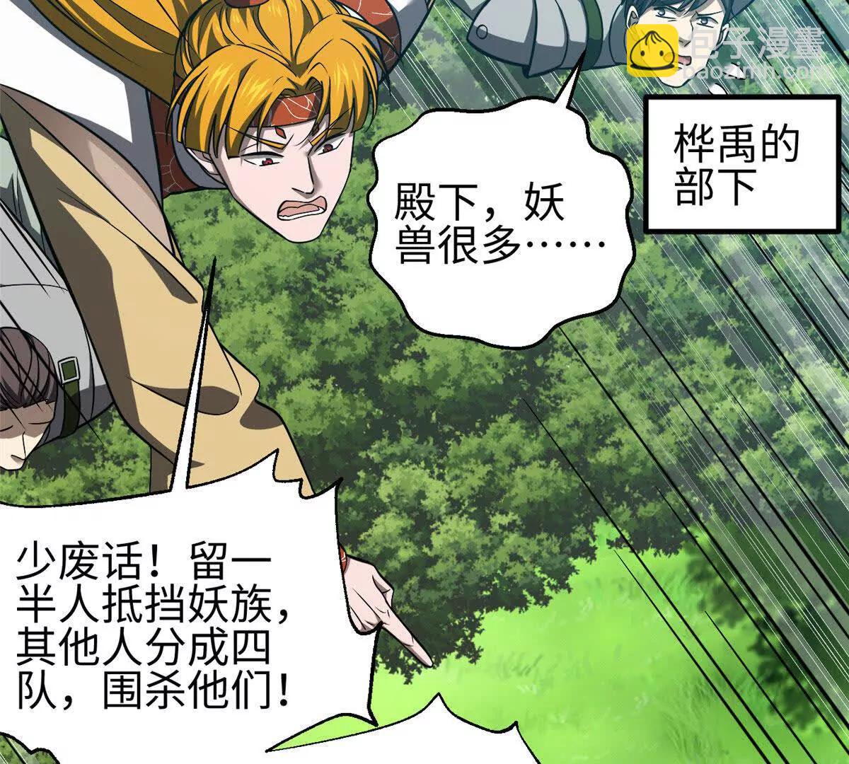 全球高武 - 325 自己殺人很累(1/4) - 7