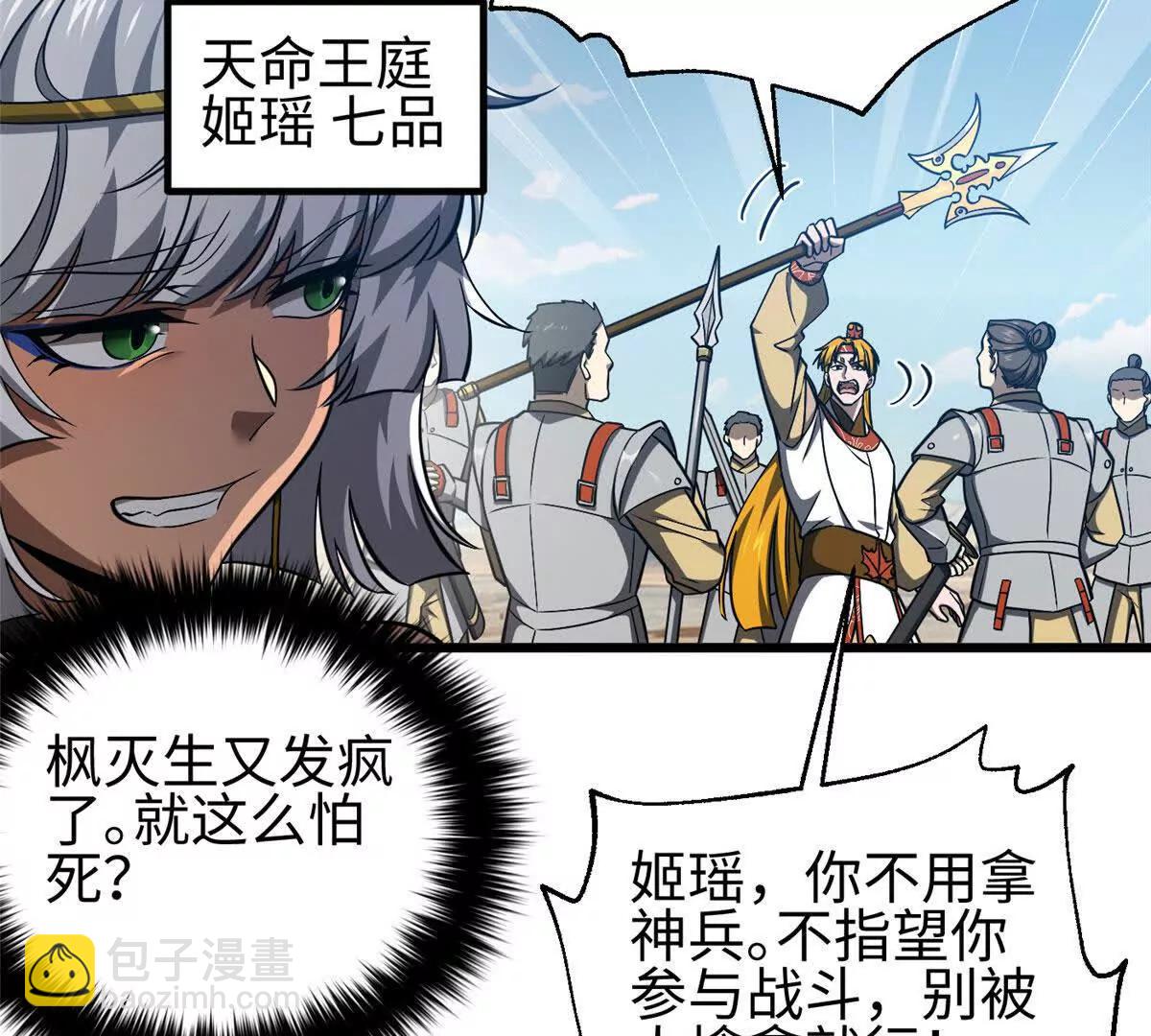 全球高武 - 325 自己殺人很累(1/4) - 5