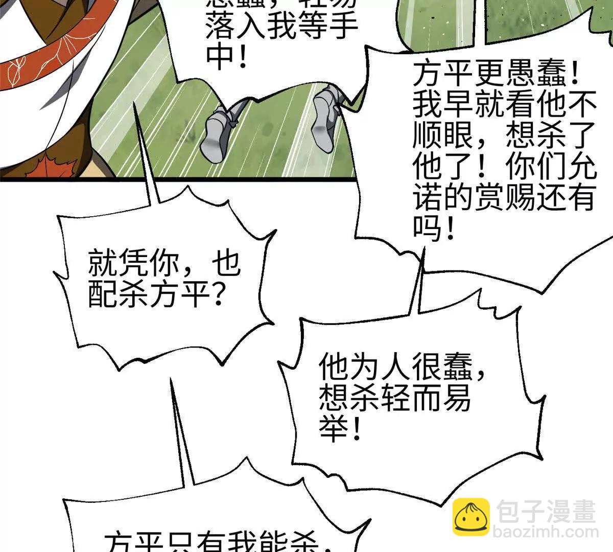 全球高武 - 325 自己殺人很累(2/4) - 1