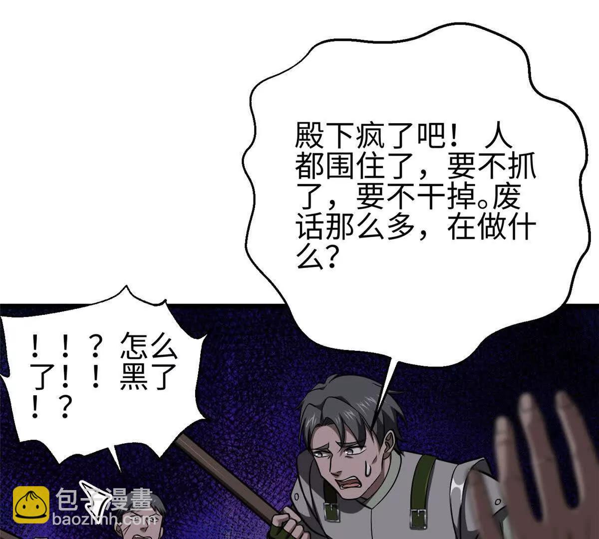 全球高武 - 325 自己殺人很累(2/4) - 3