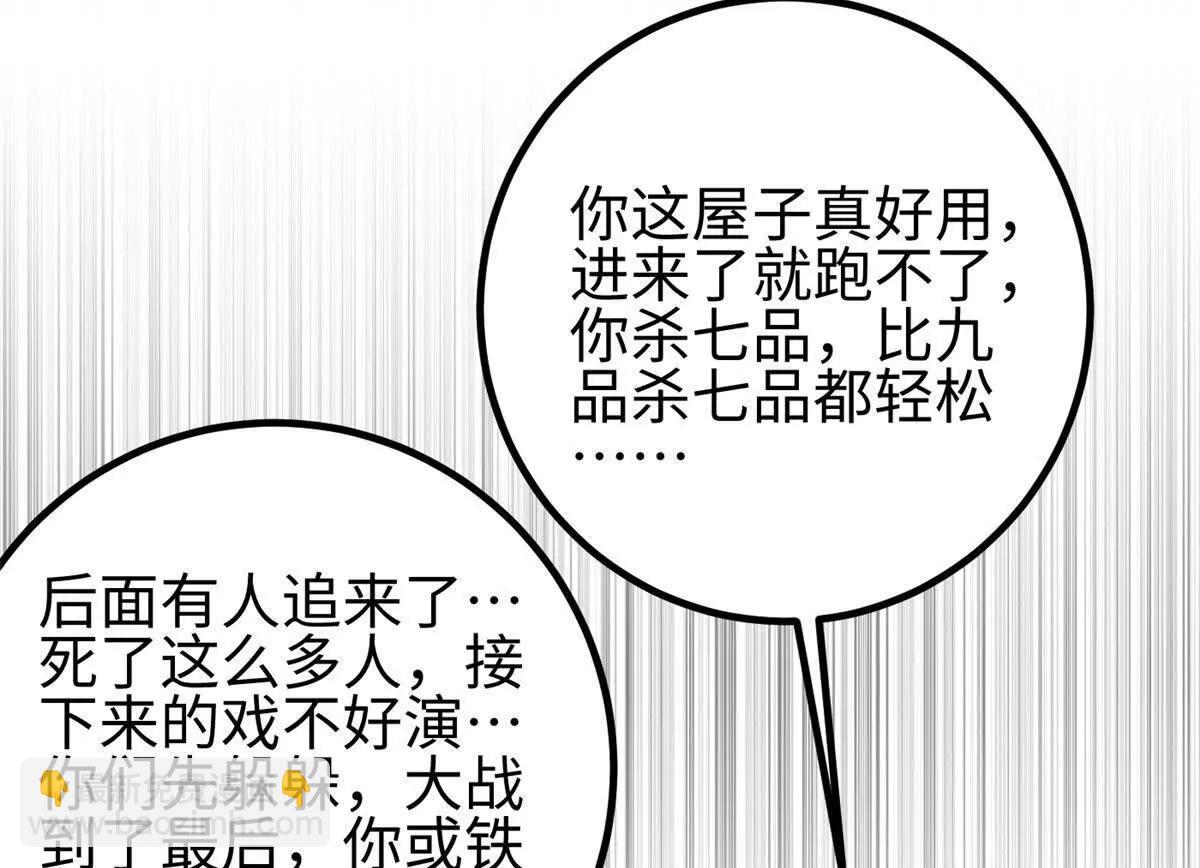 全球高武 - 325 自己殺人很累(2/4) - 4