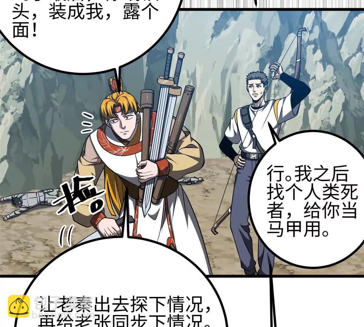 全球高武 - 325 自己殺人很累(2/4) - 5