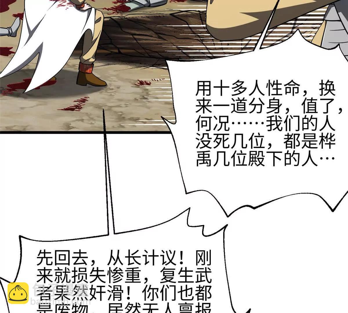 全球高武 - 325 自己殺人很累(2/4) - 5