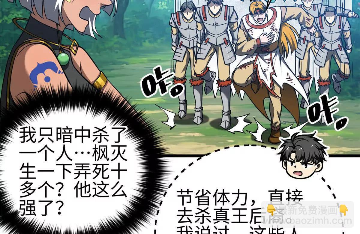 全球高武 - 325 自己殺人很累(2/4) - 2