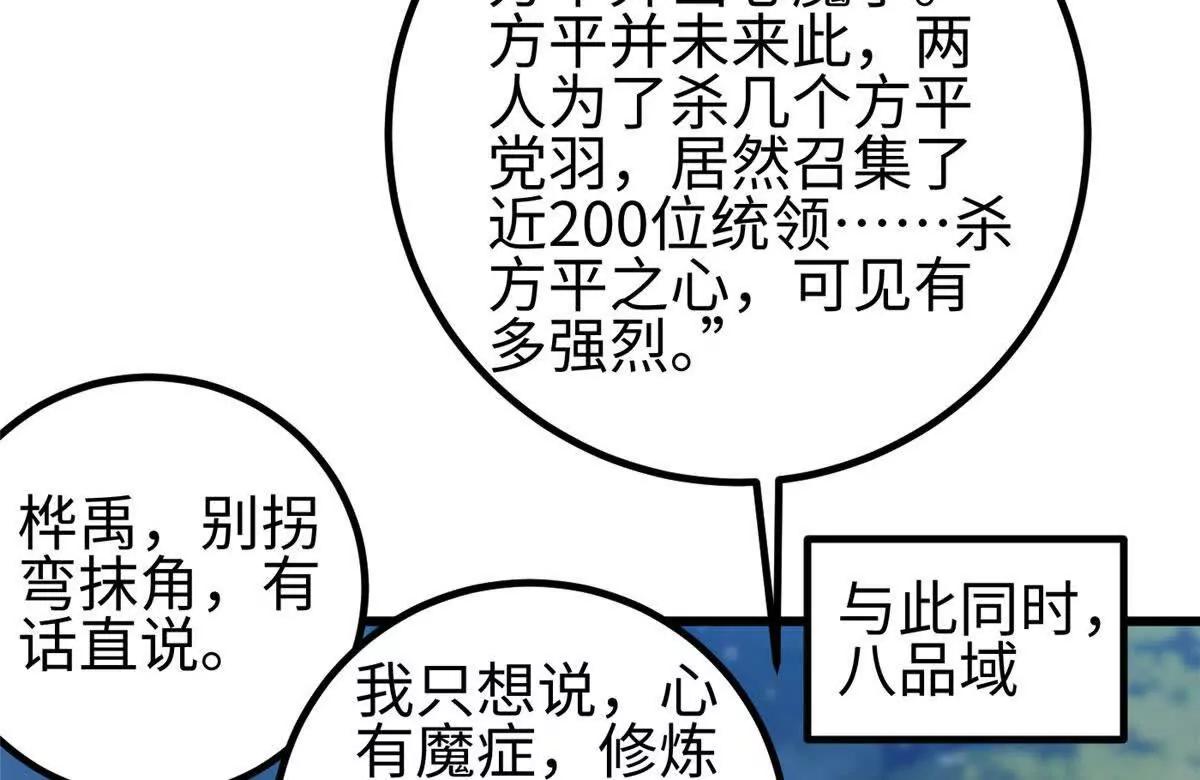 全球高武 - 325 自己殺人很累(2/4) - 4