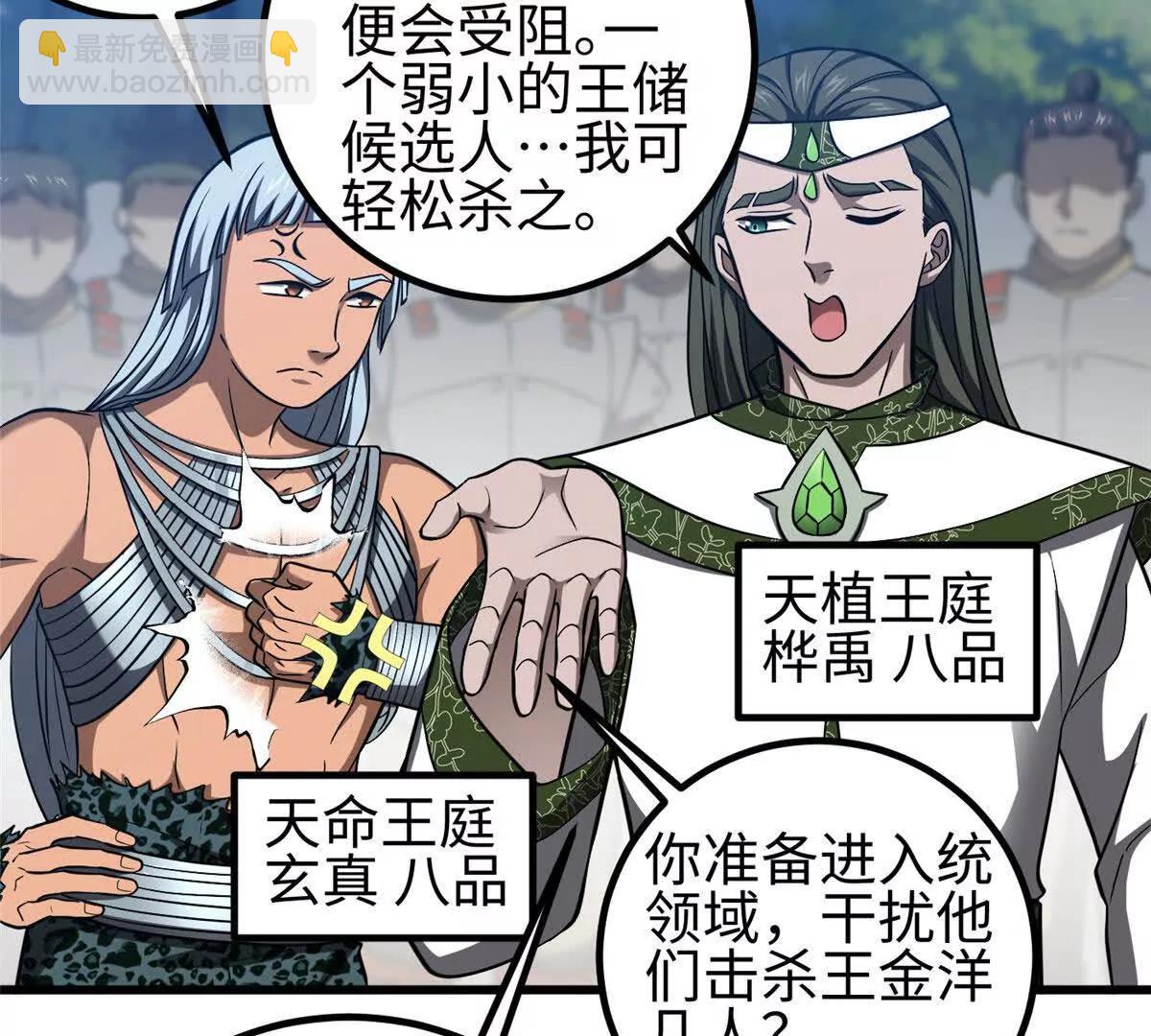 全球高武 - 325 自己殺人很累(2/4) - 5