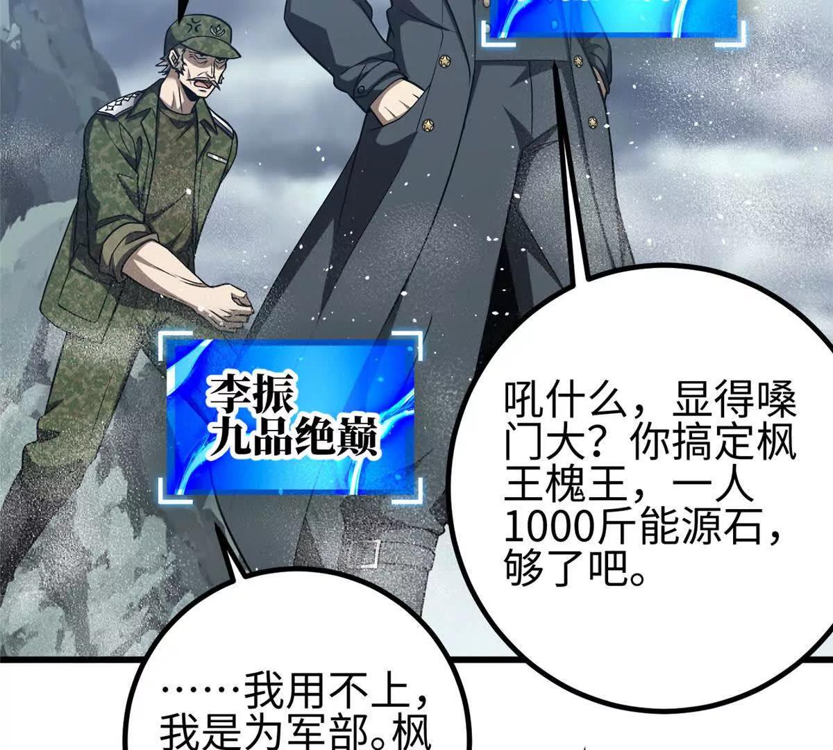 全球高武 - 325 自己殺人很累(2/4) - 5