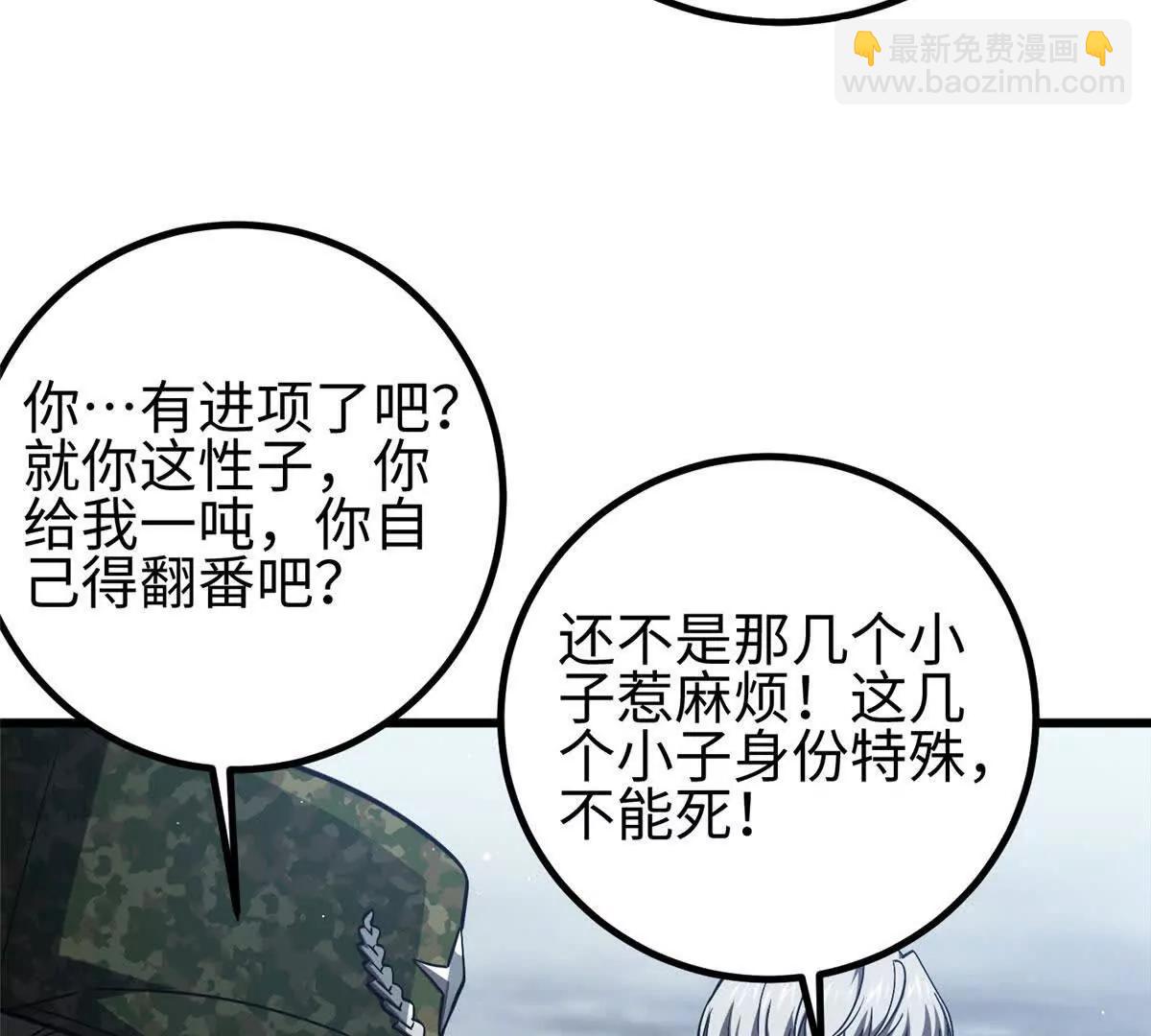 全球高武 - 325 自己殺人很累(2/4) - 7