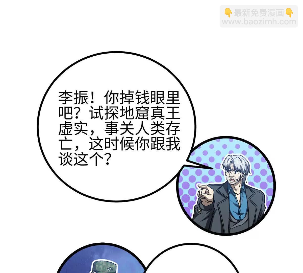 全球高武 - 325 自己殺人很累(2/4) - 3