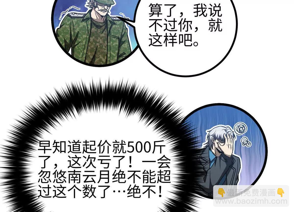 全球高武 - 325 自己殺人很累(2/4) - 4