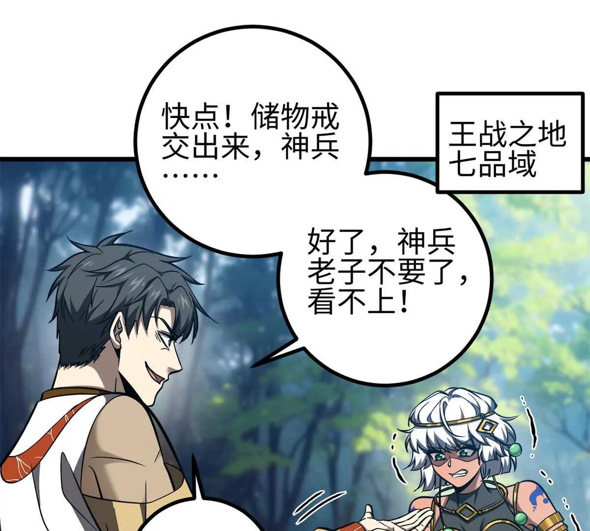 全球高武 - 327 遲了(1/3) - 1