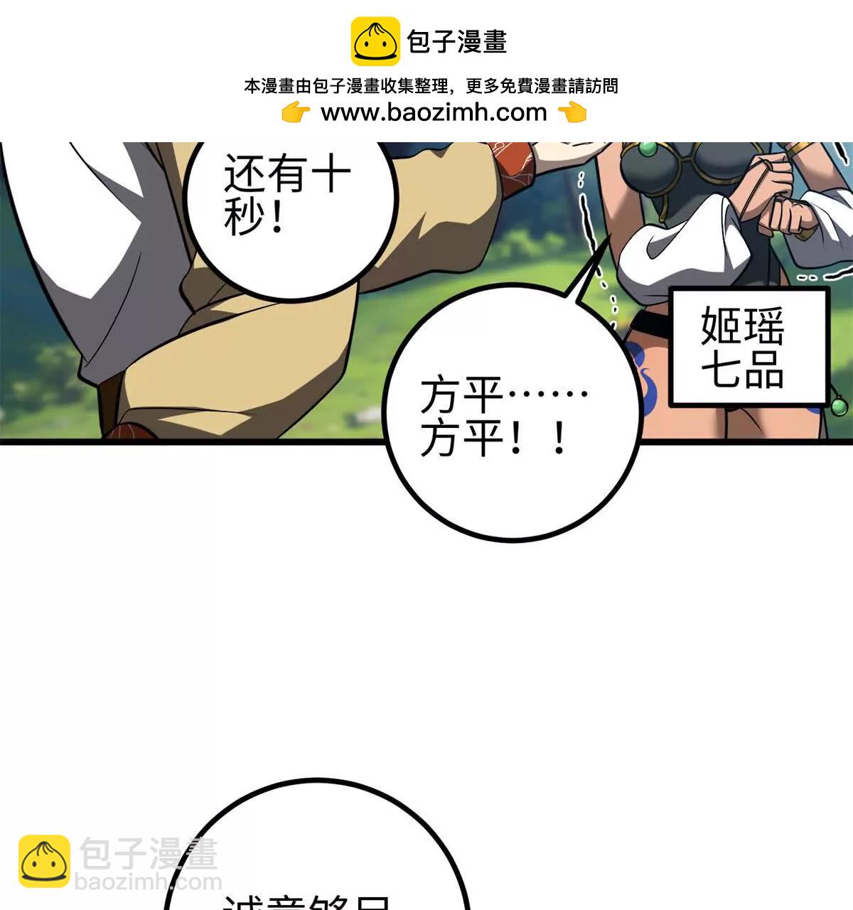 全球高武 - 327 遲了(1/3) - 2