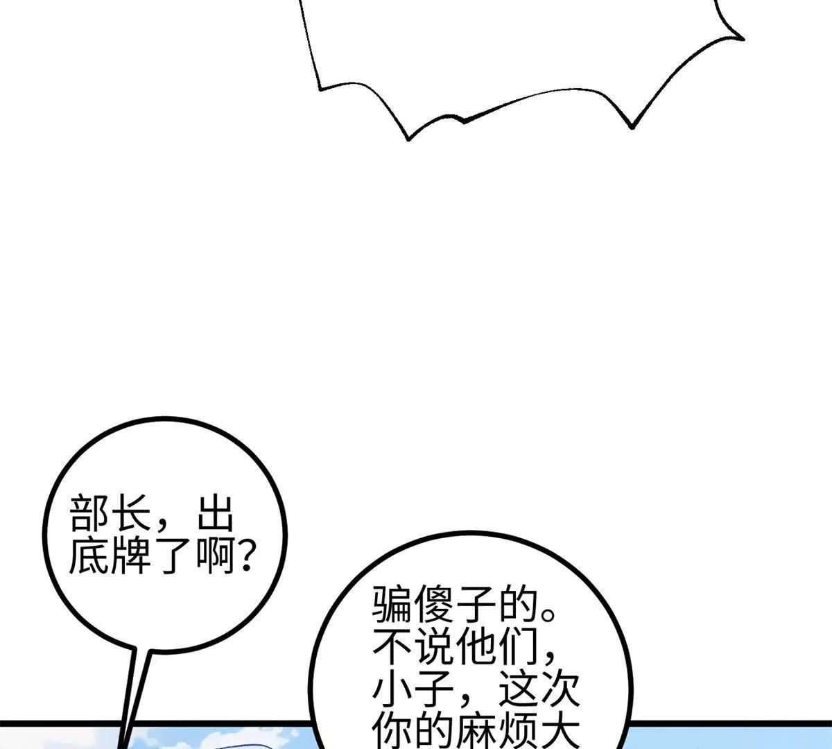 全球高武 - 327 遲了(1/3) - 5