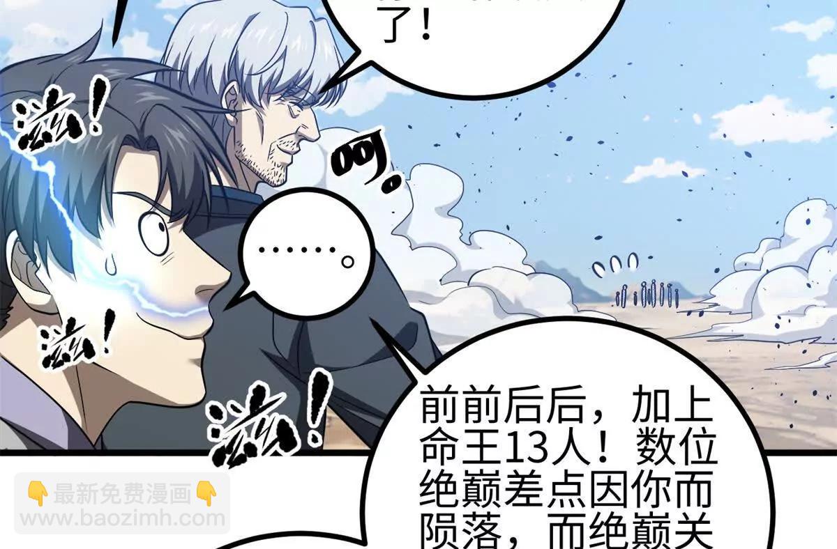 全球高武 - 327 遲了(1/3) - 6