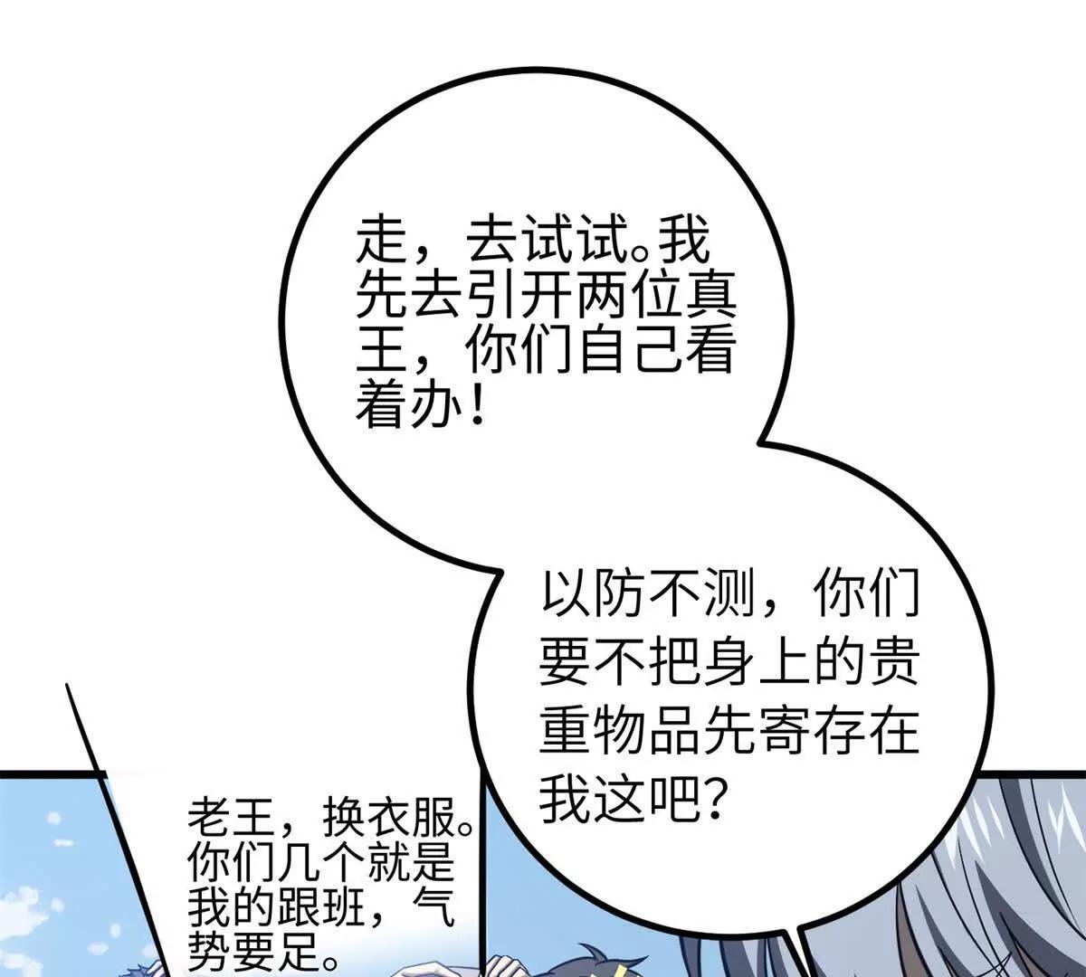 全球高武 - 327 遲了(1/3) - 3