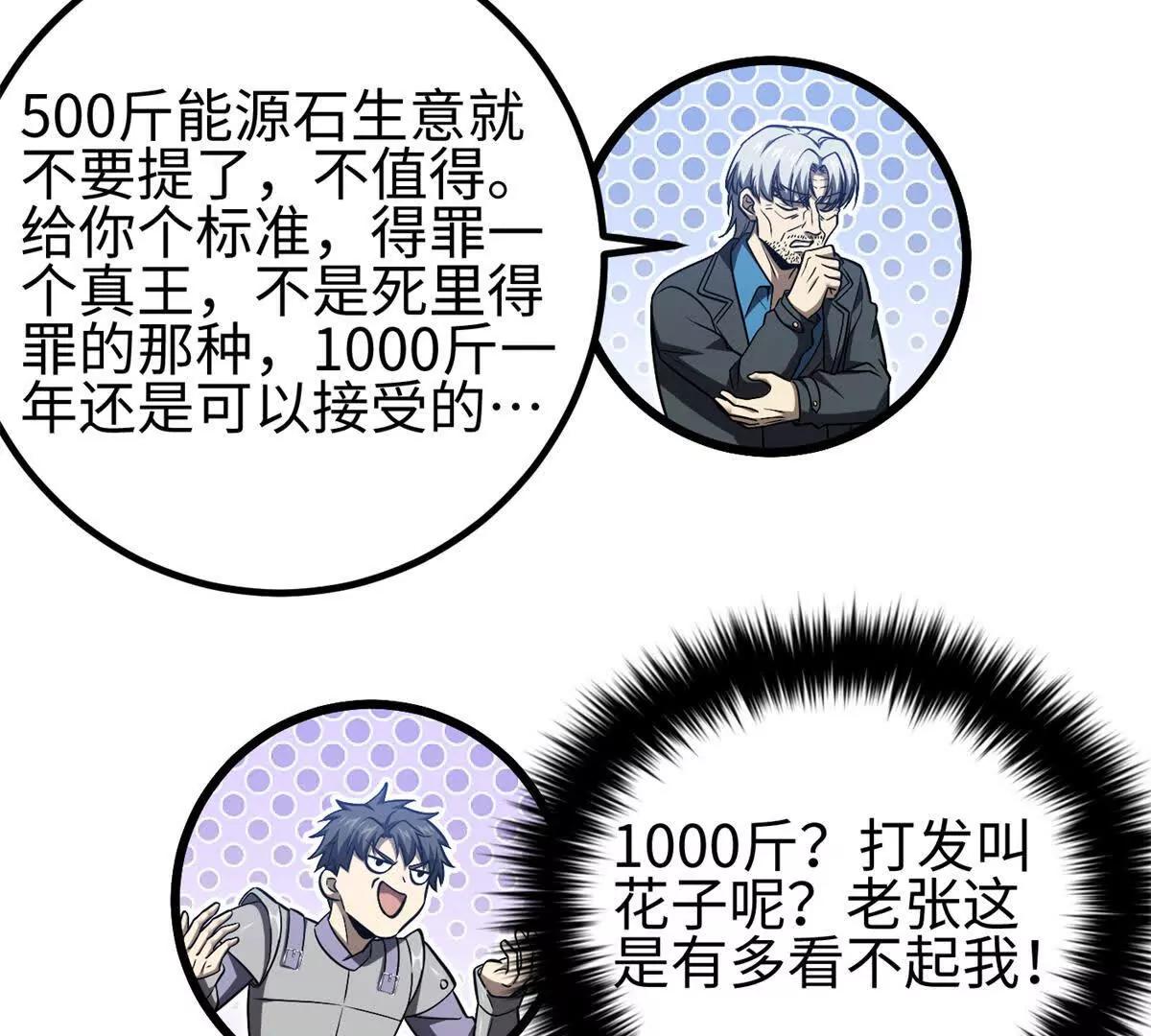 全球高武 - 327 遲了(1/3) - 7